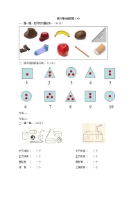 小学数学西师大版一年级下册八 分类与整理分一分同步达标检测题