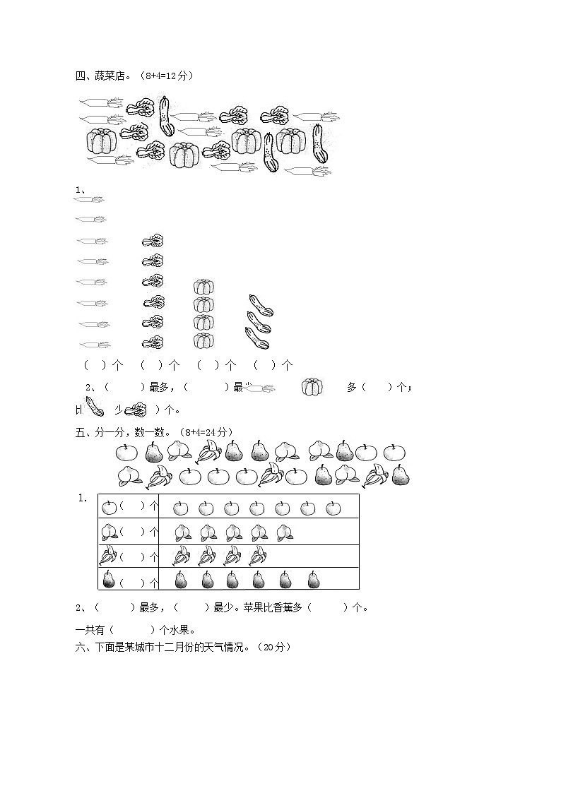 八 分类与整理 （A）西师大版数学小学一年级下册第2页