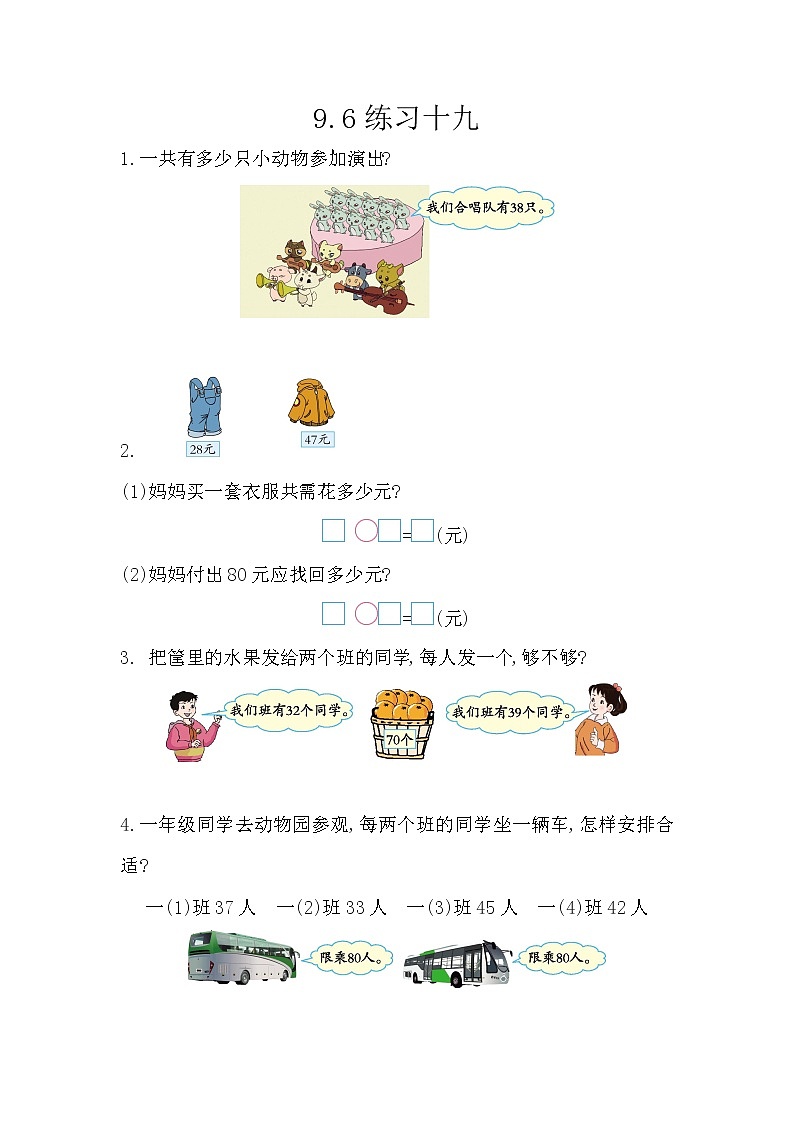 9.6《练习十九》课时练 西师大版数学小学一年级下册01