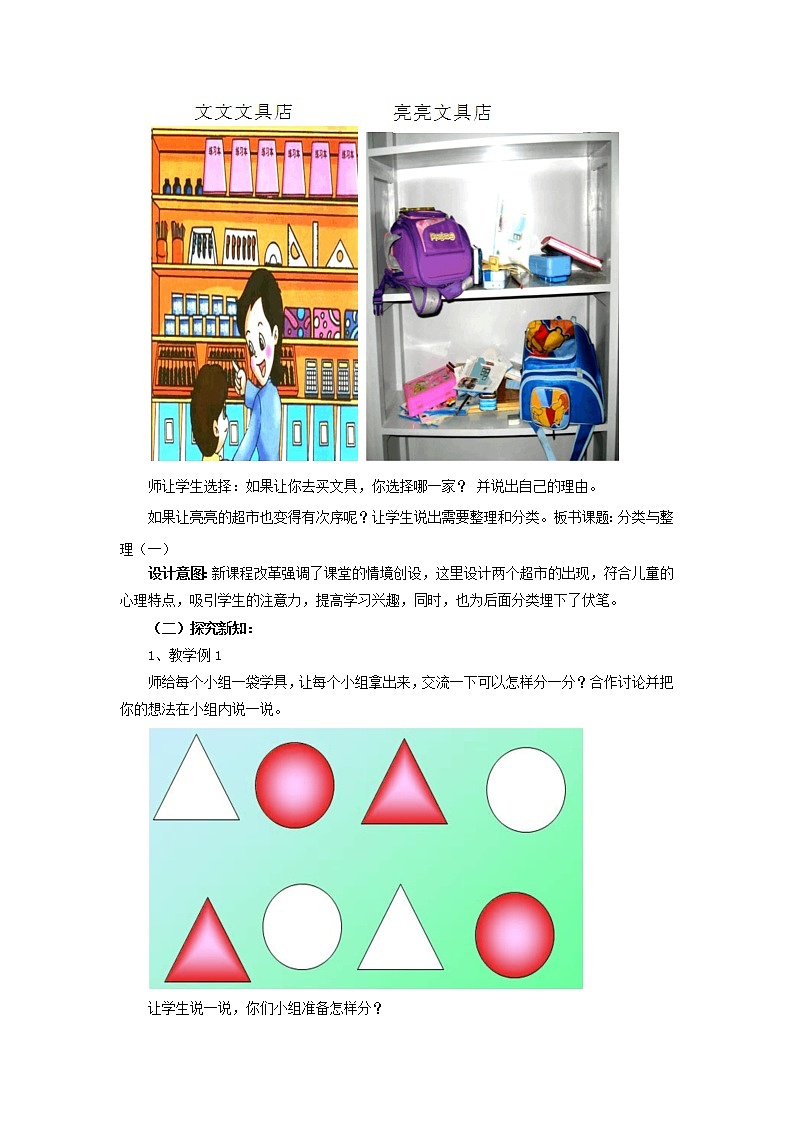 8.1《分类与整理（一）》教案 西师大版数学小学一年级下册02