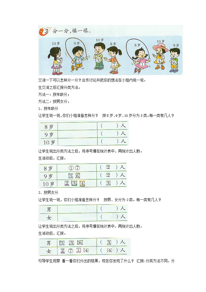 8.2《分类与整理（二）》教案 西师大版数学小学一年级下册02
