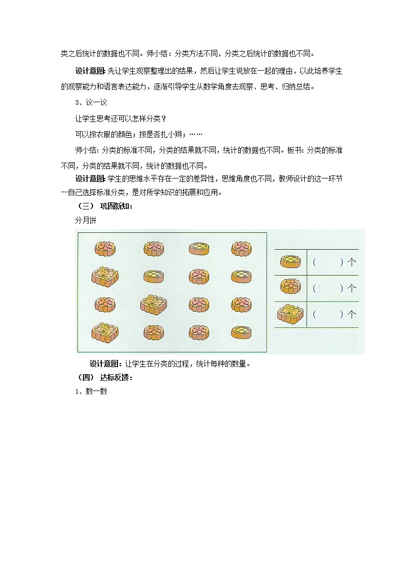 8.2《分类与整理（二）》教案 西师大版数学小学一年级下册03