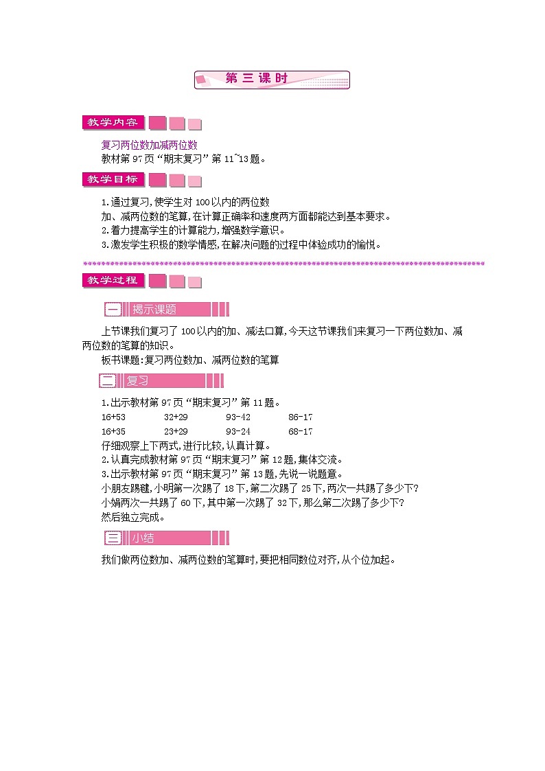 7.3《期末复习》教案 苏教版数学小学一年级下册01