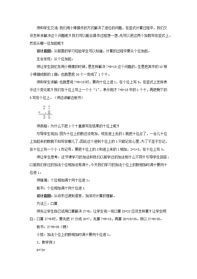 7.1《两位数加一位数（进位）》教案 西师大版数学小学一年级下册03