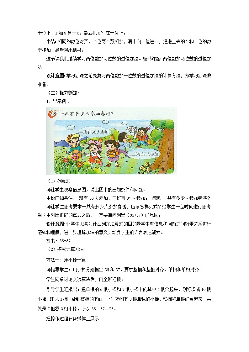 7.2《两位数加两位数（进位）》教案 西师大版数学小学一年级下册02
