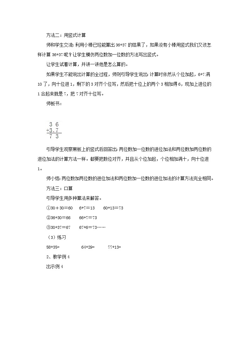 7.2《两位数加两位数（进位）》教案 西师大版数学小学一年级下册03