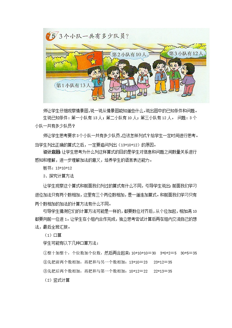 7.3《连加计算》教案 西师大版数学小学一年级下册02
