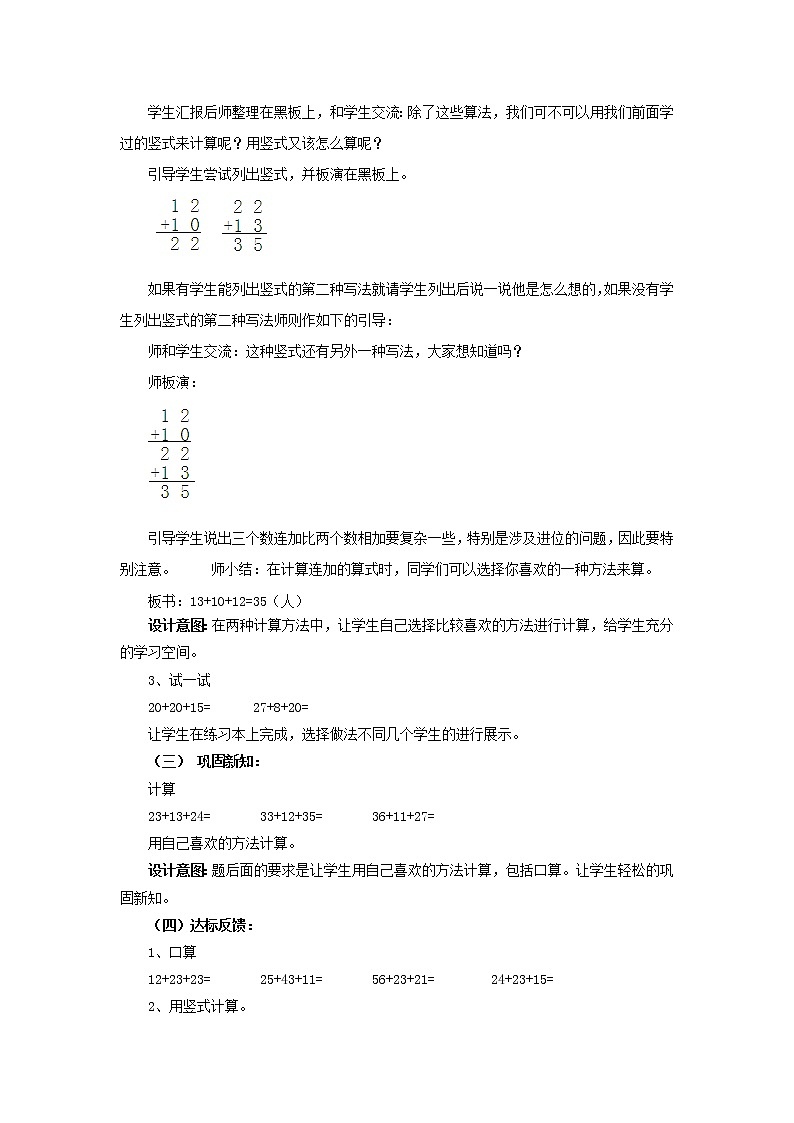 7.3《连加计算》教案 西师大版数学小学一年级下册03