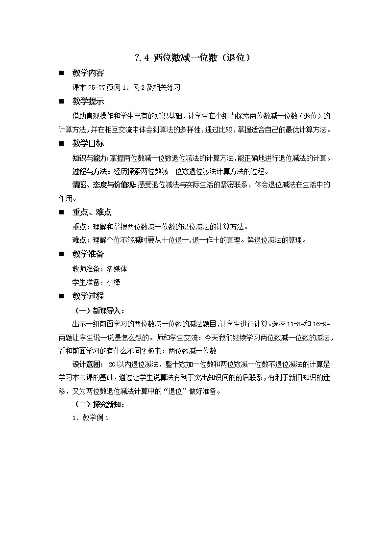 7.4《两位数减一位数（退位）》教案 西师大版数学小学一年级下册01