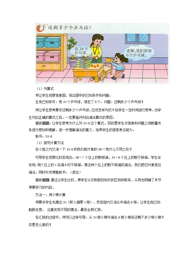 7.4《两位数减一位数（退位）》教案 西师大版数学小学一年级下册02