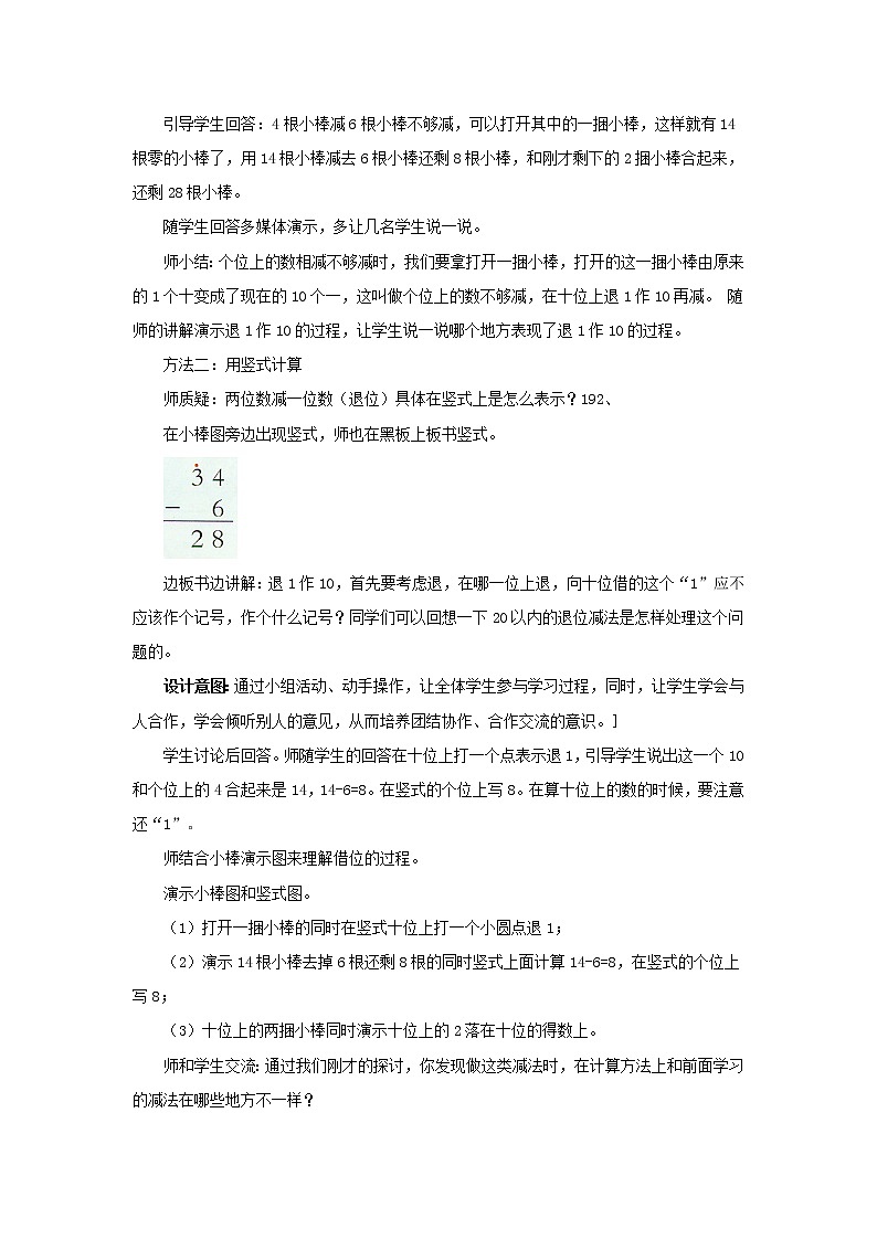 7.4《两位数减一位数（退位）》教案 西师大版数学小学一年级下册03