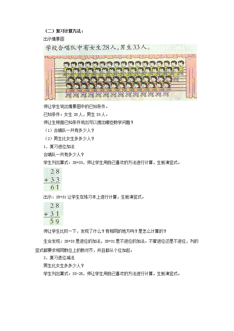 7.7《整理和复习》教案 西师大版数学小学一年级下册02