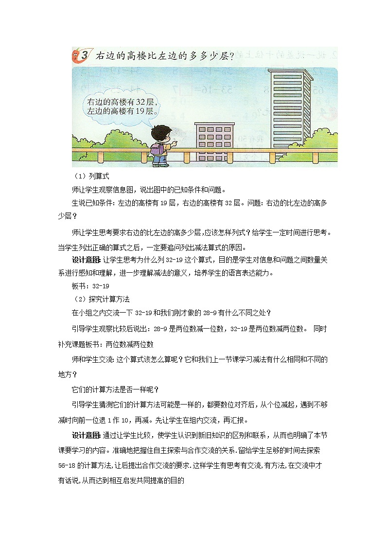 7.5《两位数减两位数（退位）》教案 西师大版数学小学一年级下册第2页