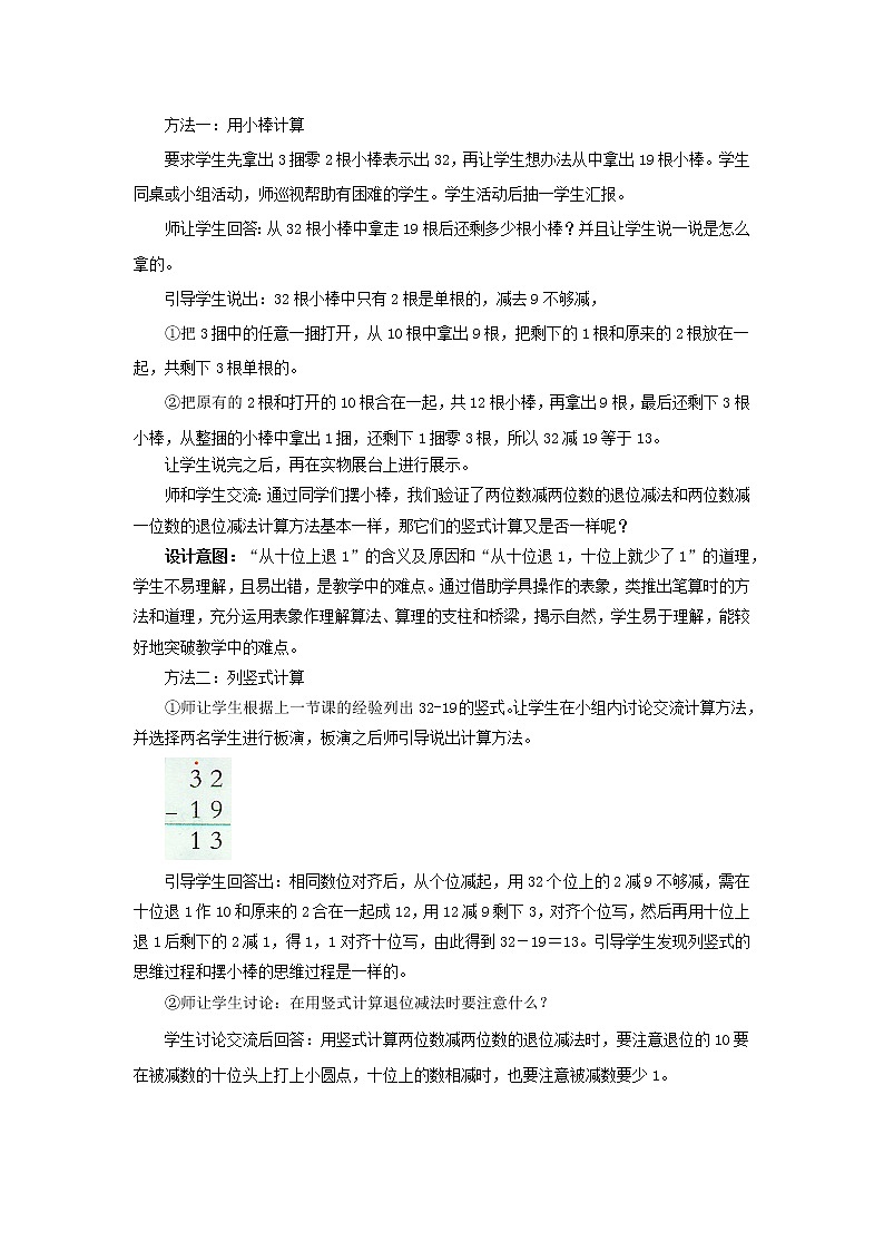 7.5《两位数减两位数（退位）》教案 西师大版数学小学一年级下册第3页