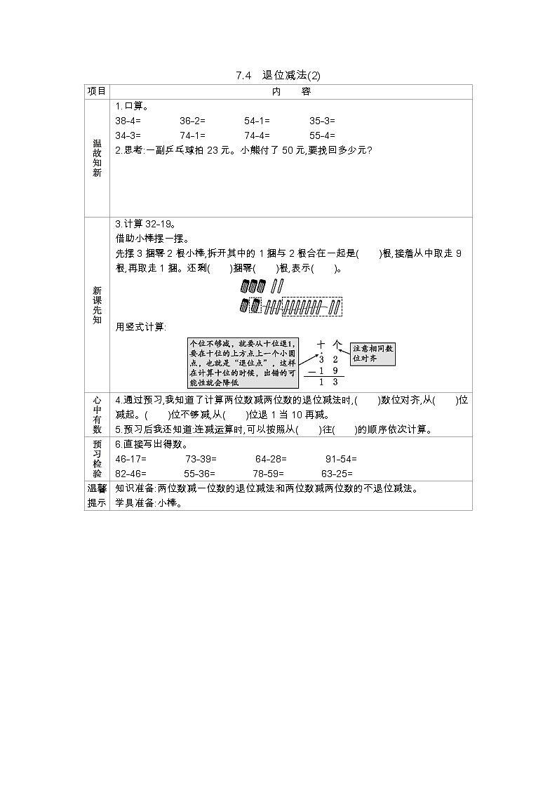 7.4《退位减法(2)》学案 西师大版数学小学一年级下册01