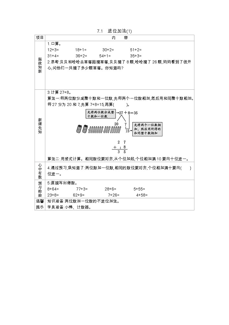 7.1《进位加法(1)》学案 西师大版数学小学一年级下册01