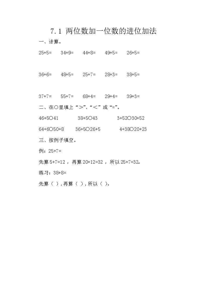 7.1《两位数加一位数的进位加法》课时练 西师大版数学小学一年级下册01