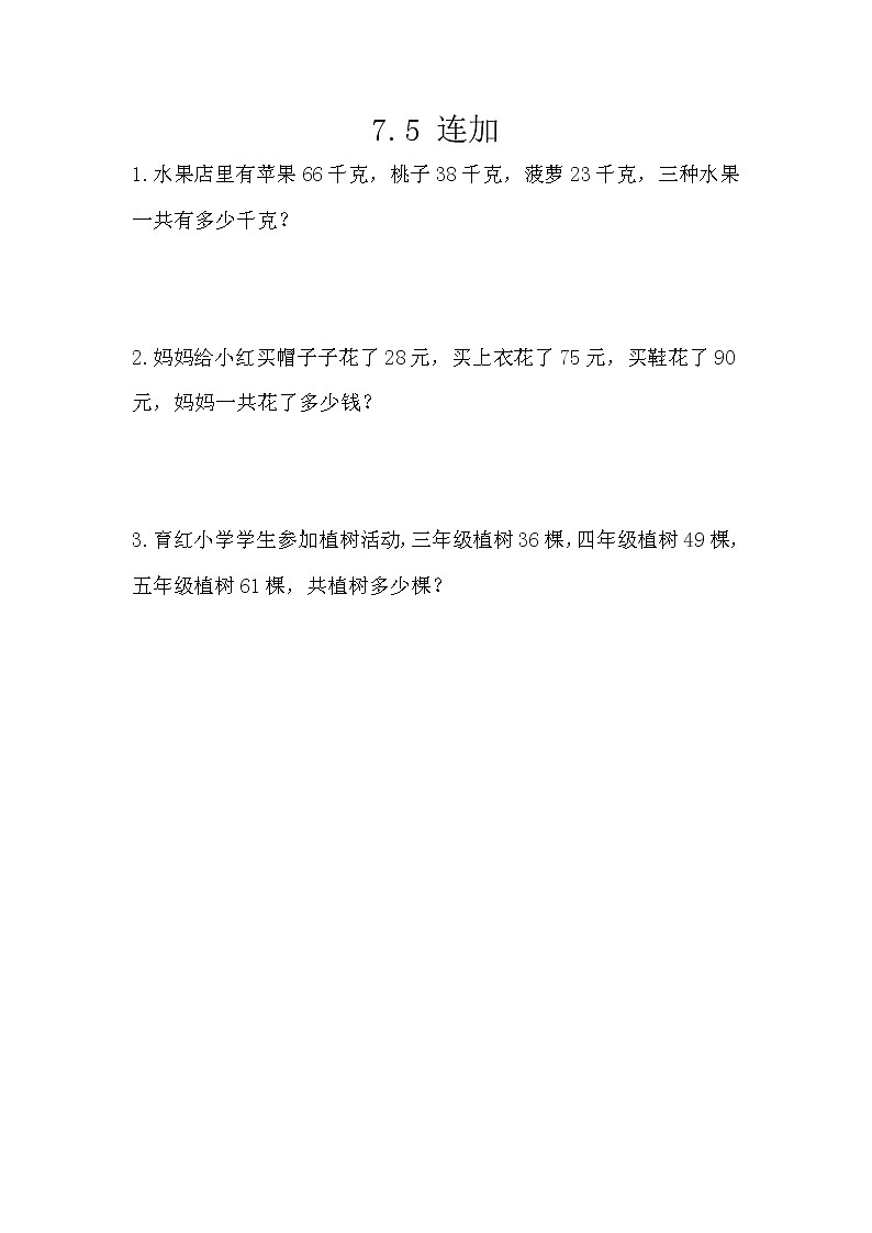 7.5《连加》课时练 西师大版数学小学一年级下册01