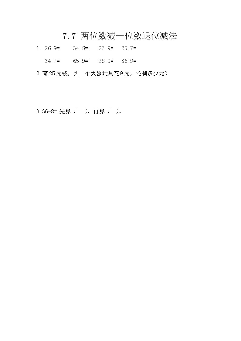 7.7《两位数减一位数退位减法》课时练 西师大版数学小学一年级下册01