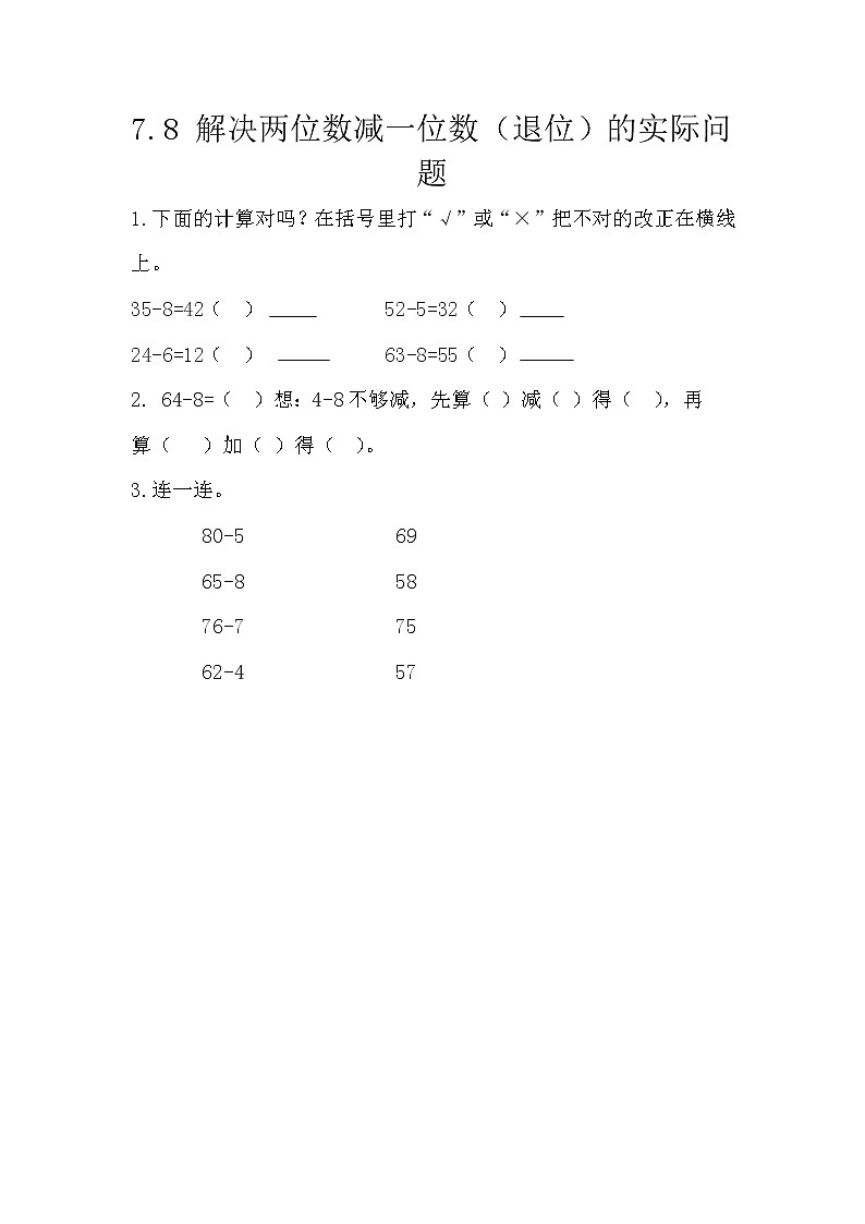 7.8《解决两位数减一位数（退位）的实际问题》课时练 西师大版数学小学一年级下册01