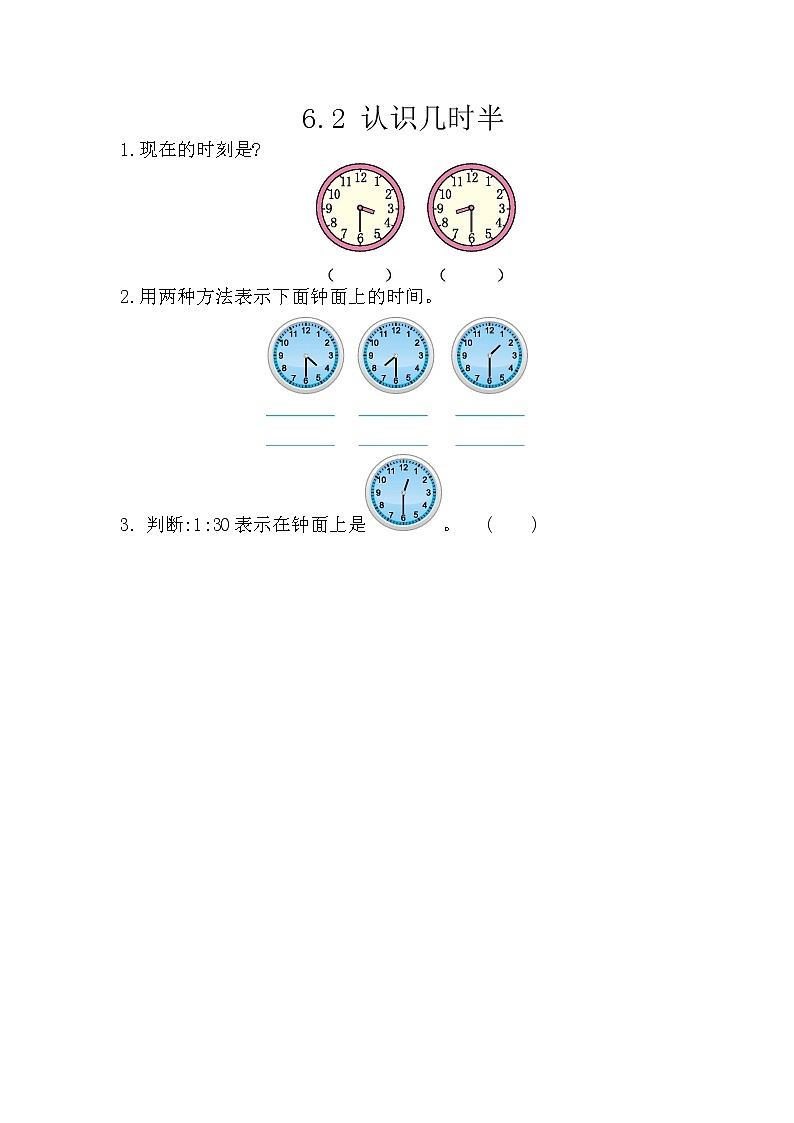 6.2《认识几时半》课时练 西师大版数学小学一年级下册第1页