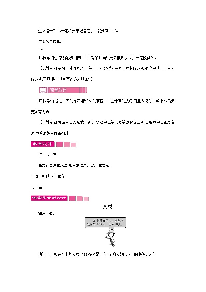 6.6《练习五》教案 北师大版数学小学一年级下册03