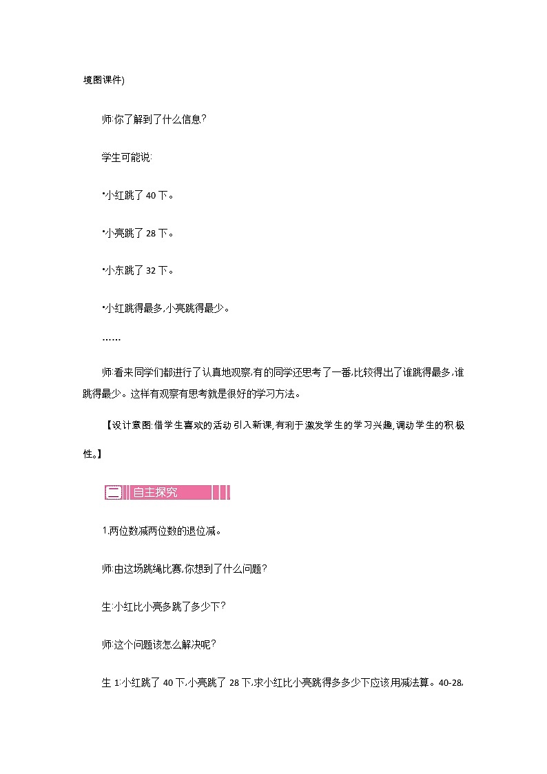 6.5《跳绳》教案 北师大版数学小学一年级下册02