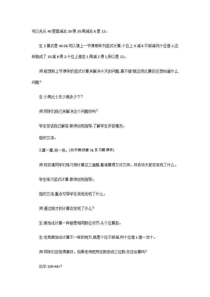6.5《跳绳》教案 北师大版数学小学一年级下册03
