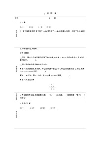 小学数学北师大版一年级下册摘苹果学案