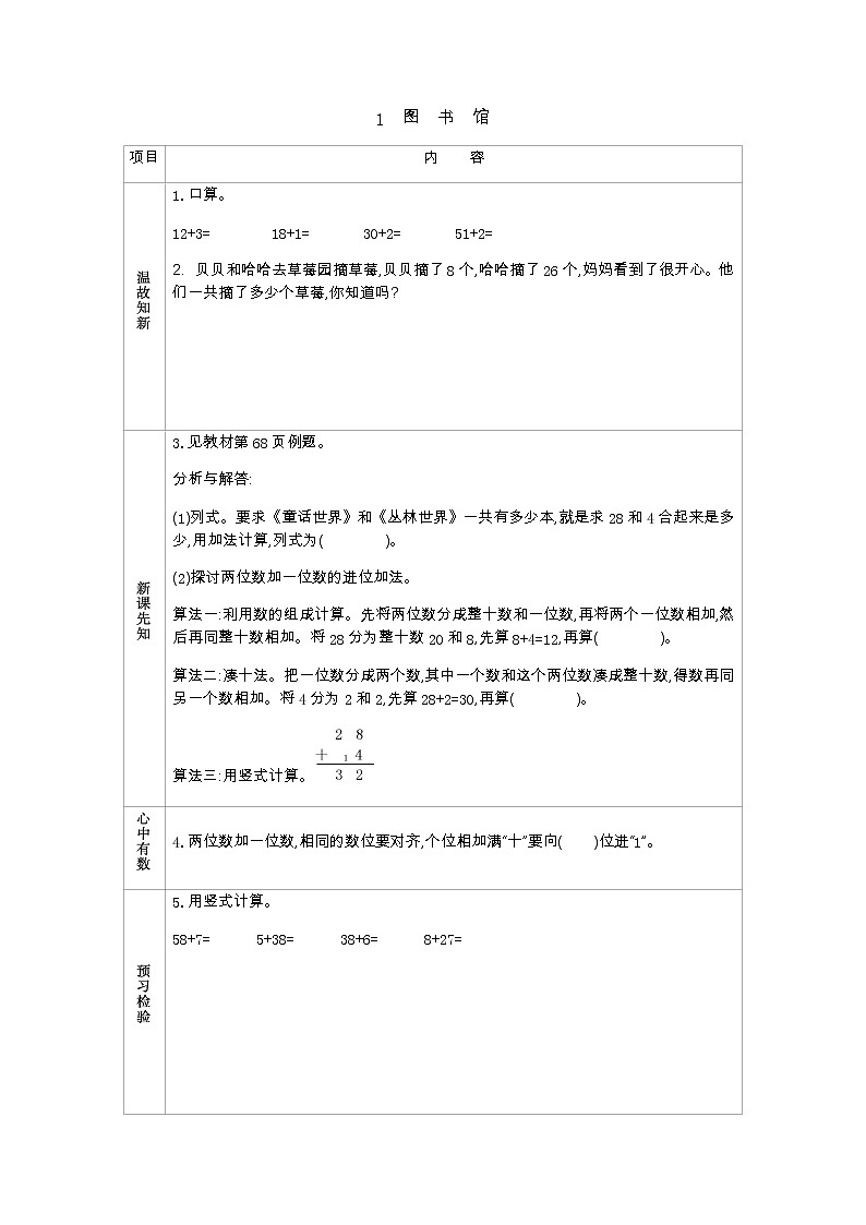 6.1《图书馆》学案 北师大版数学小学一年级下册01