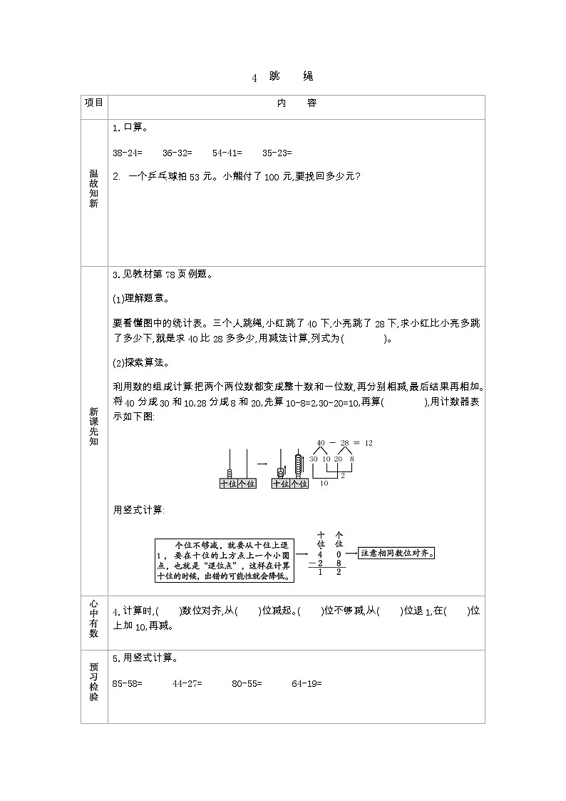 6.4《跳绳》学案 北师大版数学小学一年级下册01