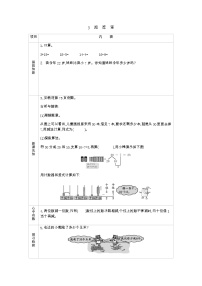 小学数学阅览室学案及答案