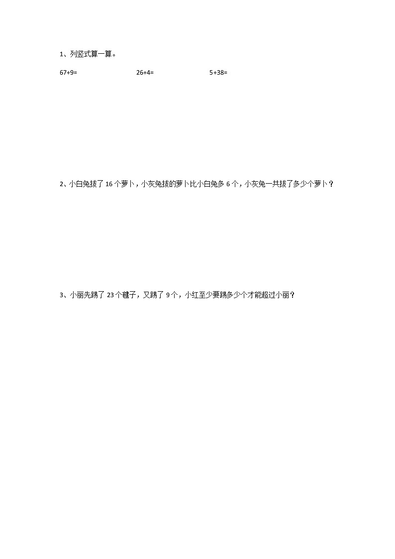 6.2《图书馆（2）》课时练 北师大版数学小学一年级下册01
