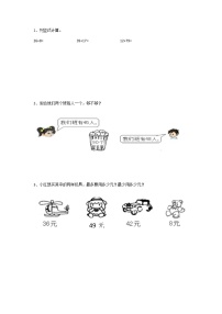 北师大版六 加与减（三）综合与测试测试题