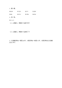 小学数学北师大版一年级下册跳绳精练