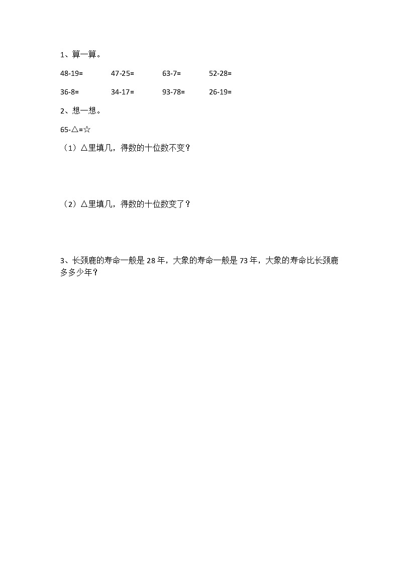 6.7《跳绳（1）》课时练 北师大版数学小学一年级下册01