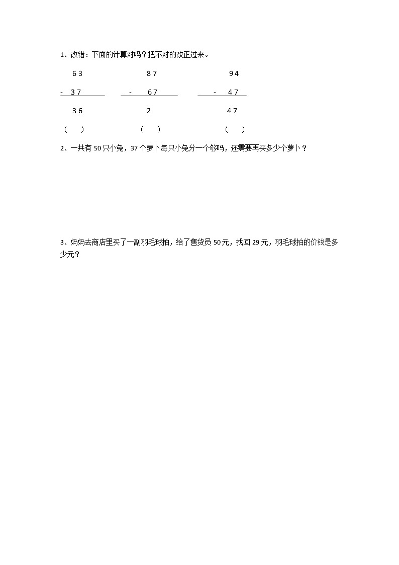6.8《跳绳（2）》课时练 北师大版数学小学一年级下册01