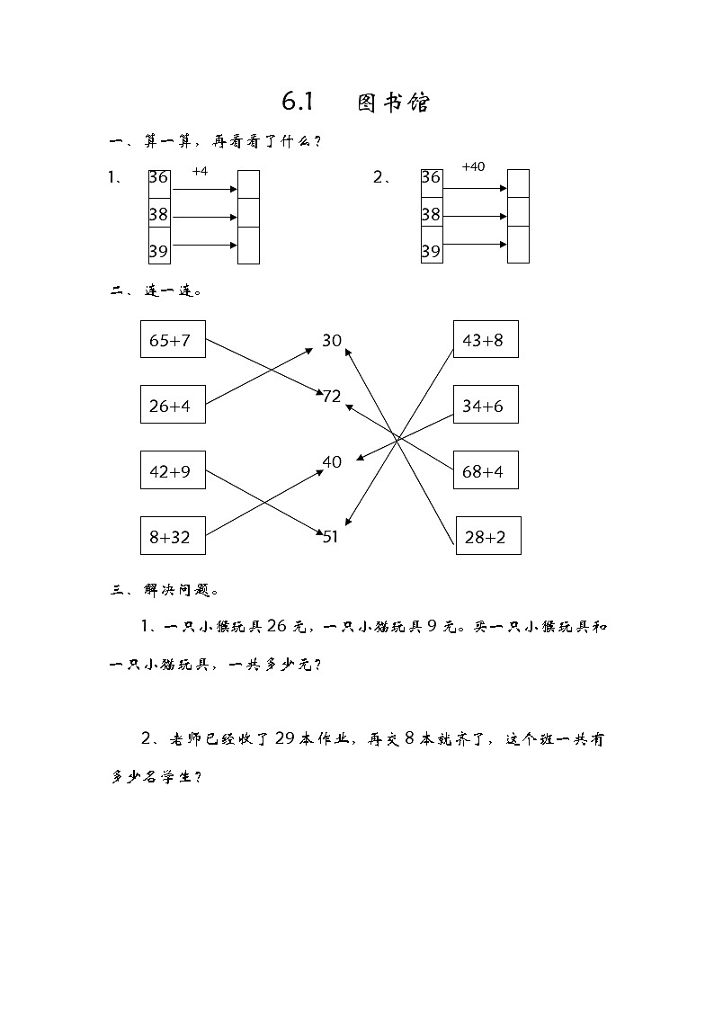 6.1《图书馆》同步练习 北师大版数学小学一年级下册第1页