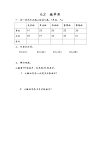 数学一年级下册摘苹果随堂练习题