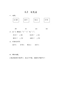 小学数学北师大版一年级下册阅览室复习练习题