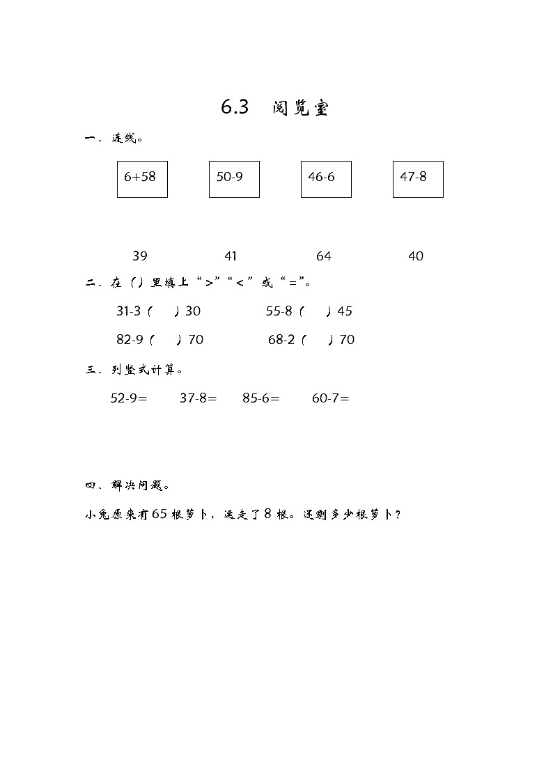 6.3《阅览室》同步练习 北师大版数学小学一年级下册第1页