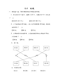 北师大版一年级下册跳绳同步达标检测题