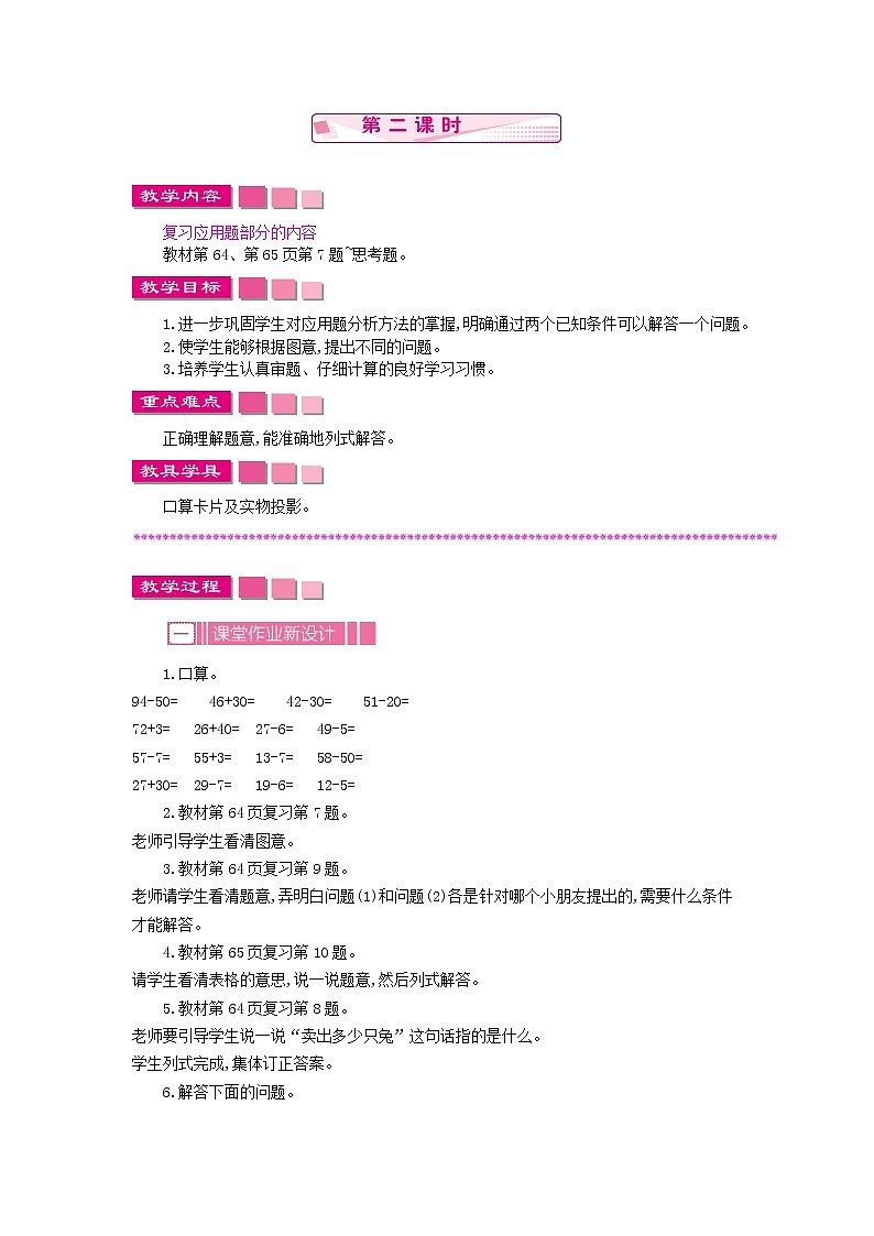 4.6.2《复习》教案 苏教版数学小学一年级下册第1页