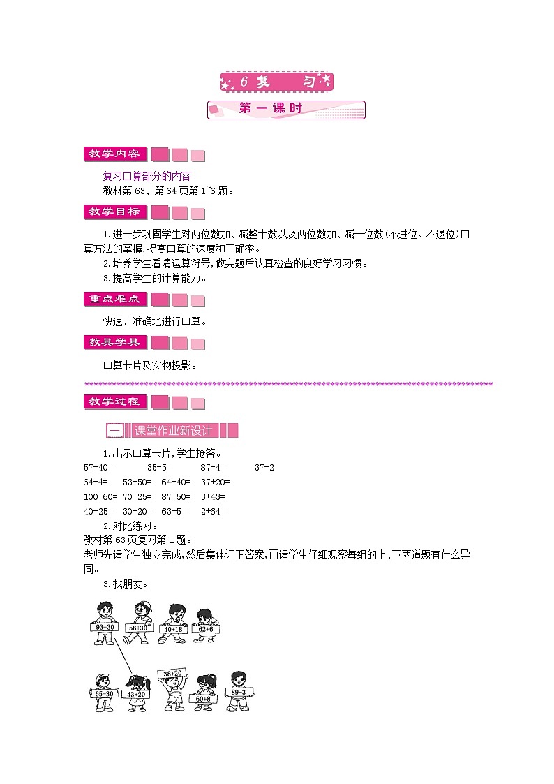 4.6.1《复习》教案 苏教版数学小学一年级下册01