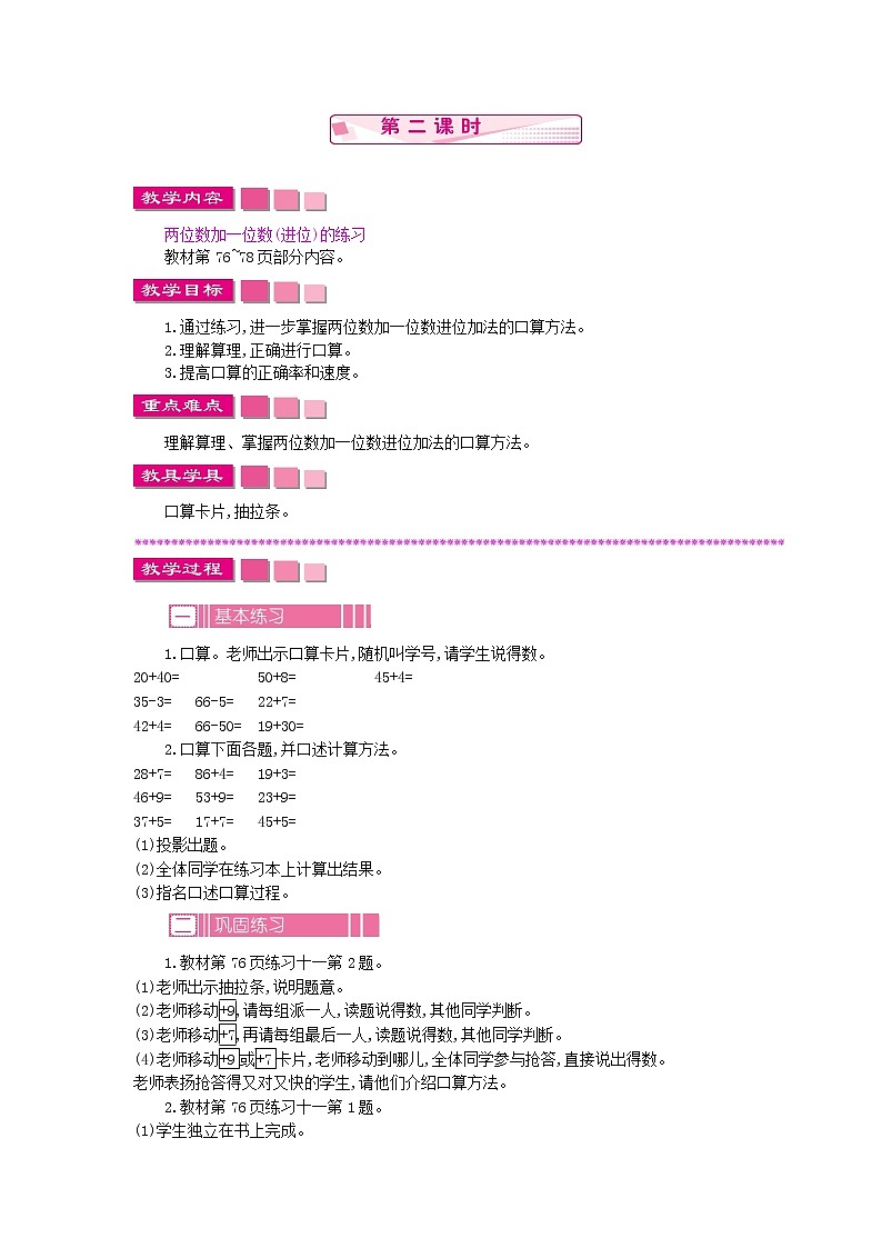 6.1.2《两位数加一位数（进位）》教案 苏教版数学小学一年级下册第1页
