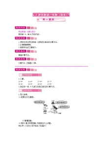 数学一年级下册六 100以内的加法和减法（二）教学设计