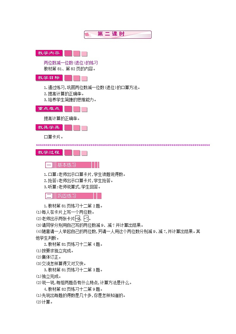 6.2.2《两位数减一位数（退位）》教案 苏教版数学小学一年级下册01