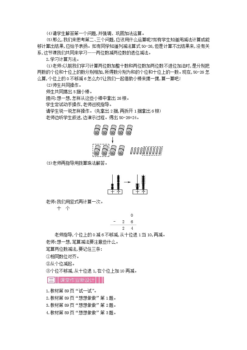6.4.1《两位数减两位数（退位）》教案 苏教版数学小学一年级下册02