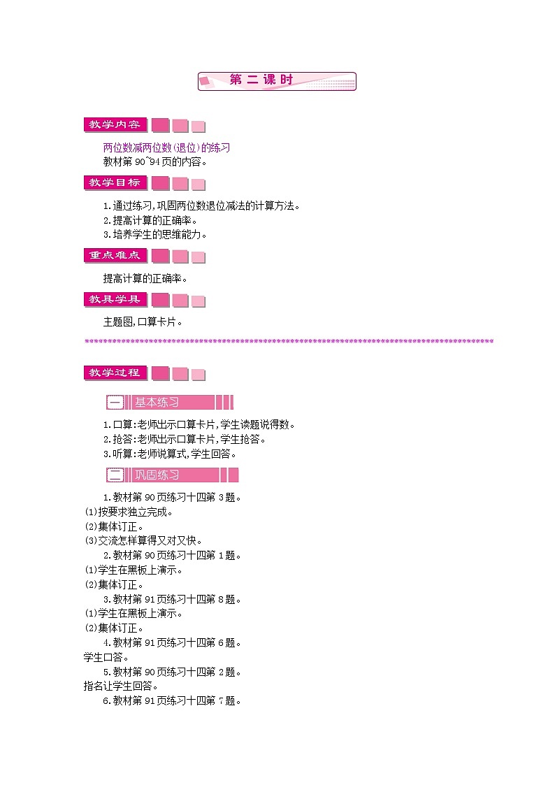 6.4.2《两位数减两位数（退位）》教案 苏教版数学小学一年级下册01