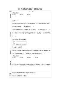 苏教版一年级下册六 100以内的加法和减法（二）导学案